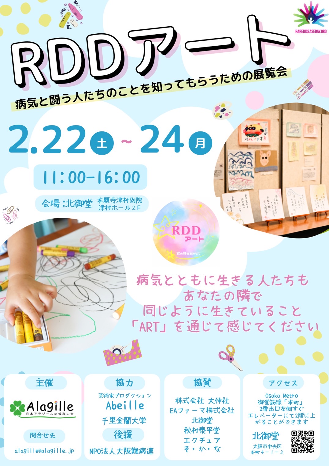 2024 RDDアート