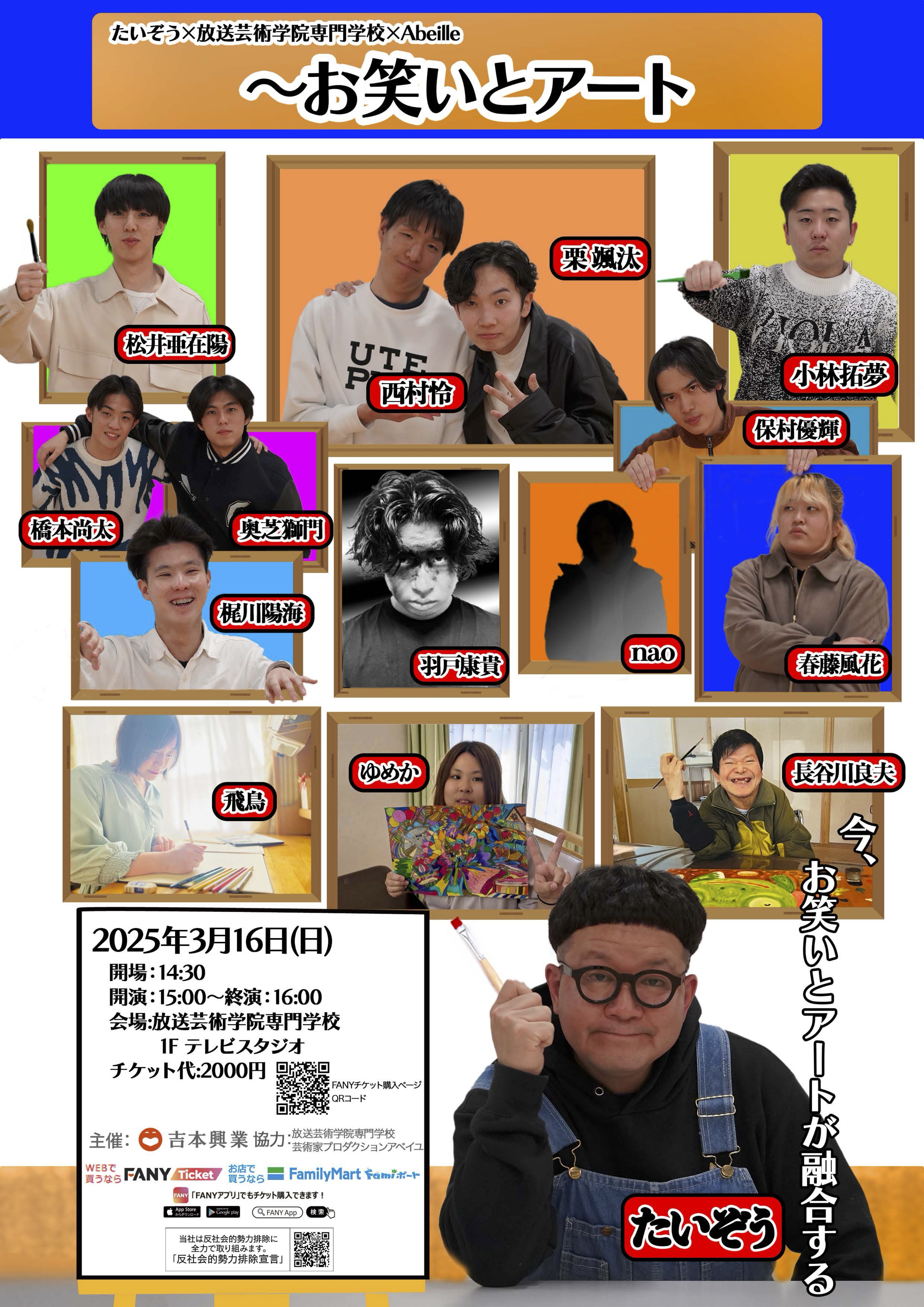 2024 RDDアート
