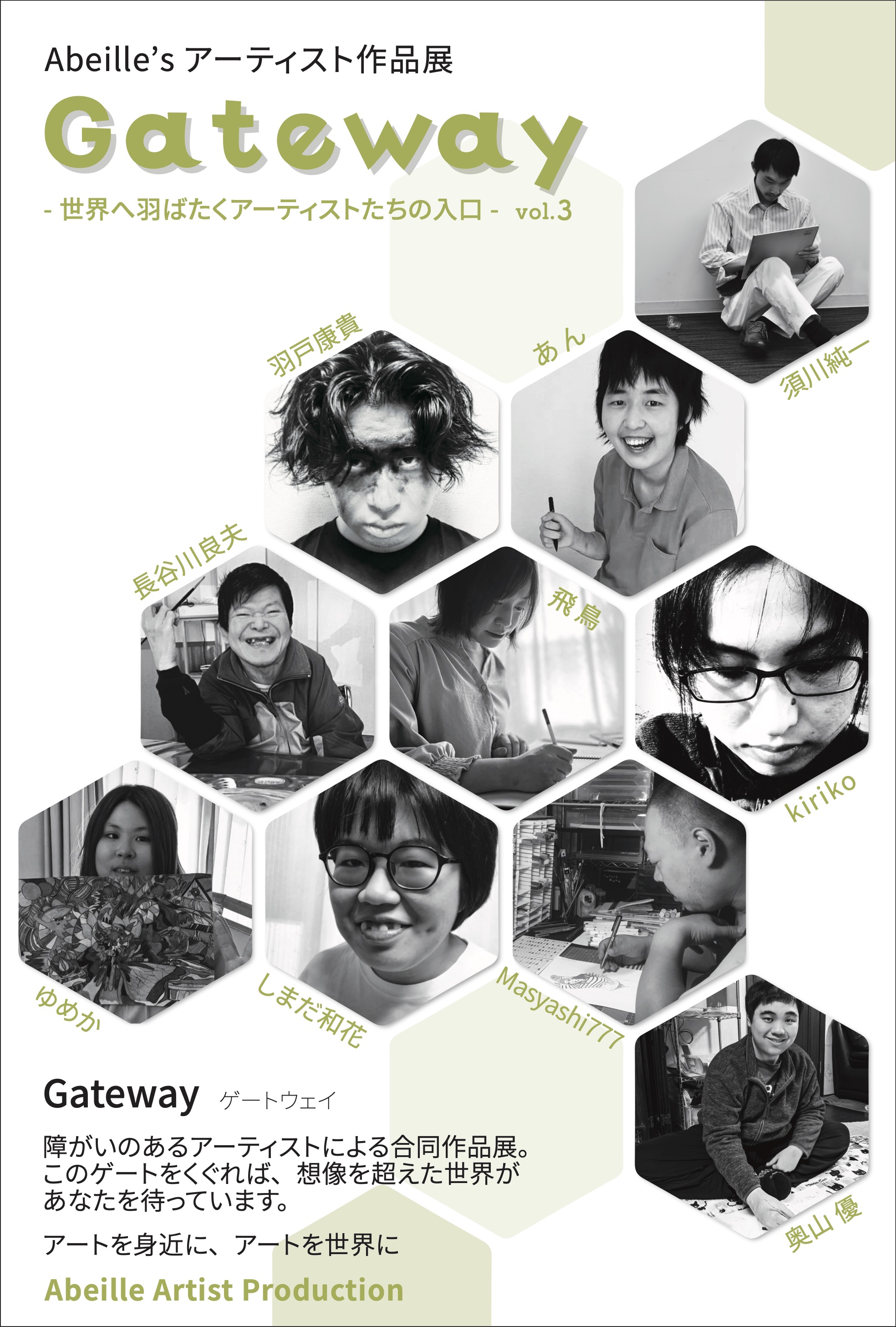 Abeille’s アーティスト合同展 「Gateway vol.2 -世界へ羽ばたくアーティストたちの入口-」