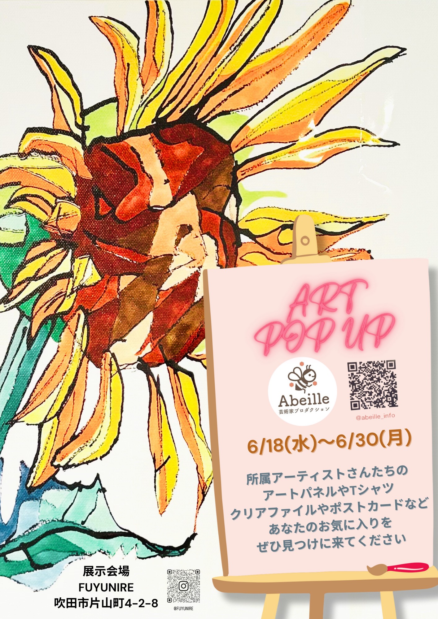 Abeille’s アーティスト合同展 「Gateway vol.2 -世界へ羽ばたくアーティストたちの入口-」