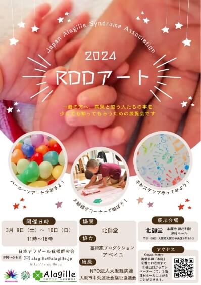 2024 RDDアート