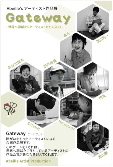 Abeille’s アーティスト合同展 「Gateway vol.2 -世界へ羽ばたくアーティストたちの入口-」